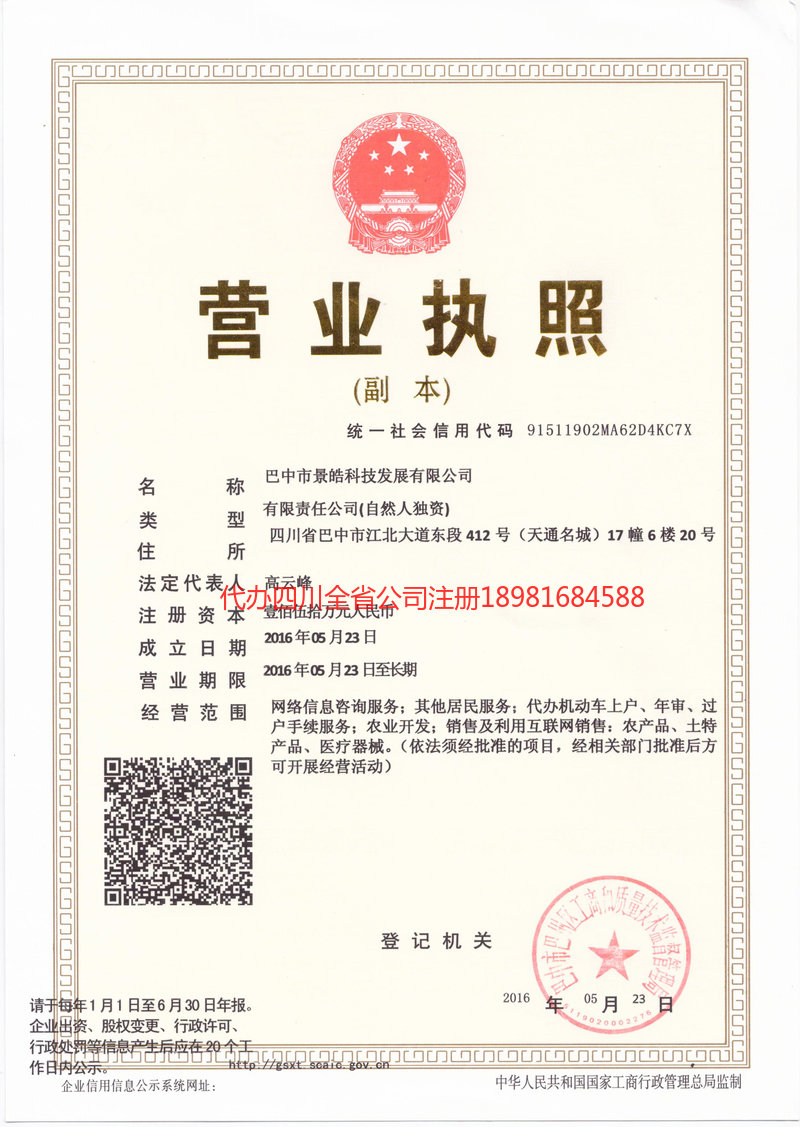 阿勒泰地区阿勒泰地区景皓科技发展有限公司