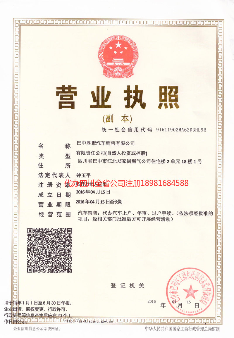 阿勒泰地区阿勒泰地区厚聚汽车销售有限公司