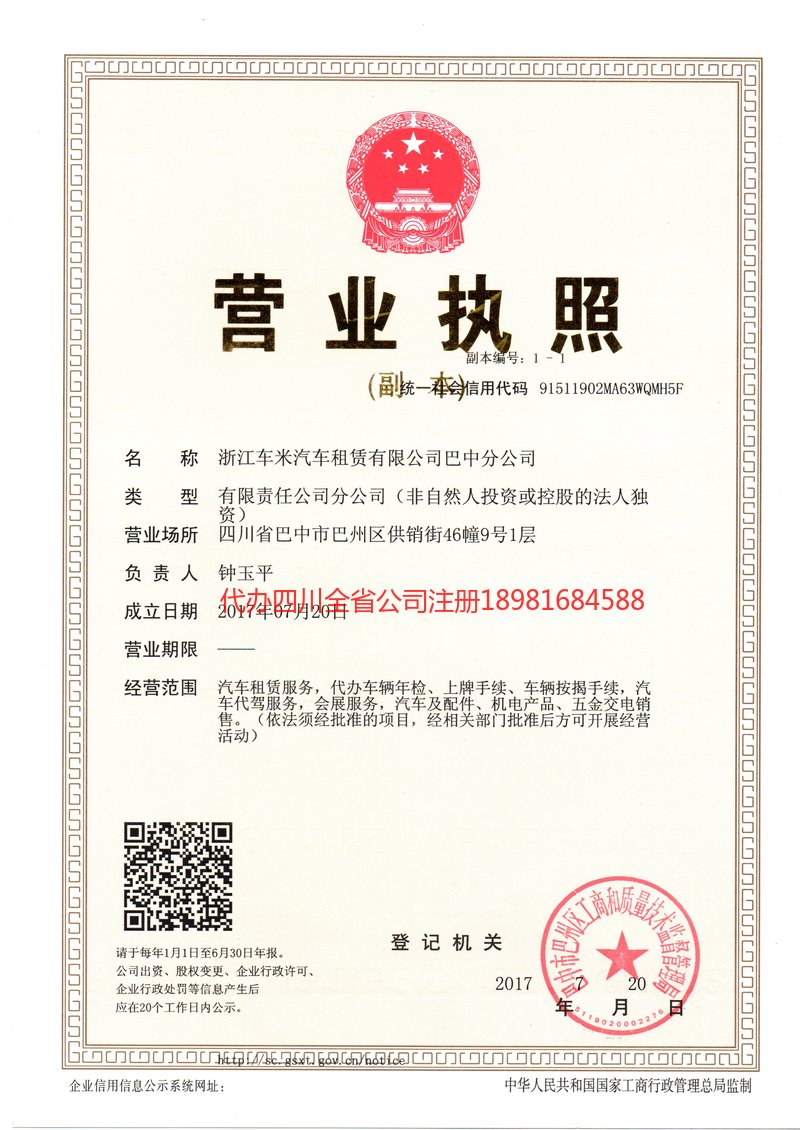 阿勒泰地区阿勒泰地区车米汽车租赁有限公司