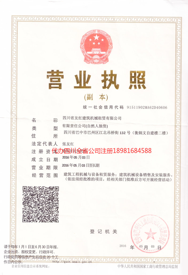 阿勒泰地区阿勒泰地区友红建筑机械租赁有限公司