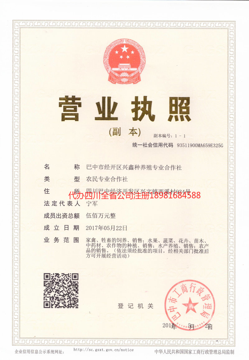 阿勒泰地区阿勒泰地区兴鑫种养殖专业合作社