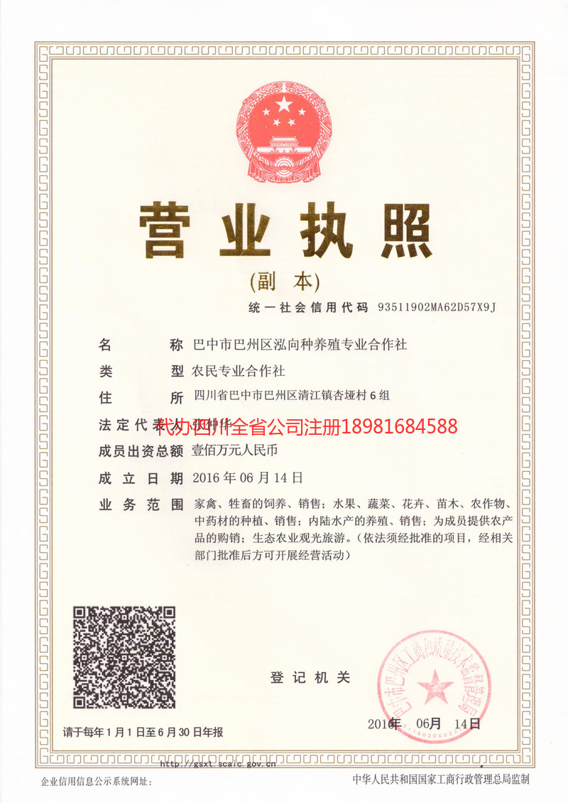 阿勒泰地区阿勒泰地区泓向种养殖专业合作社