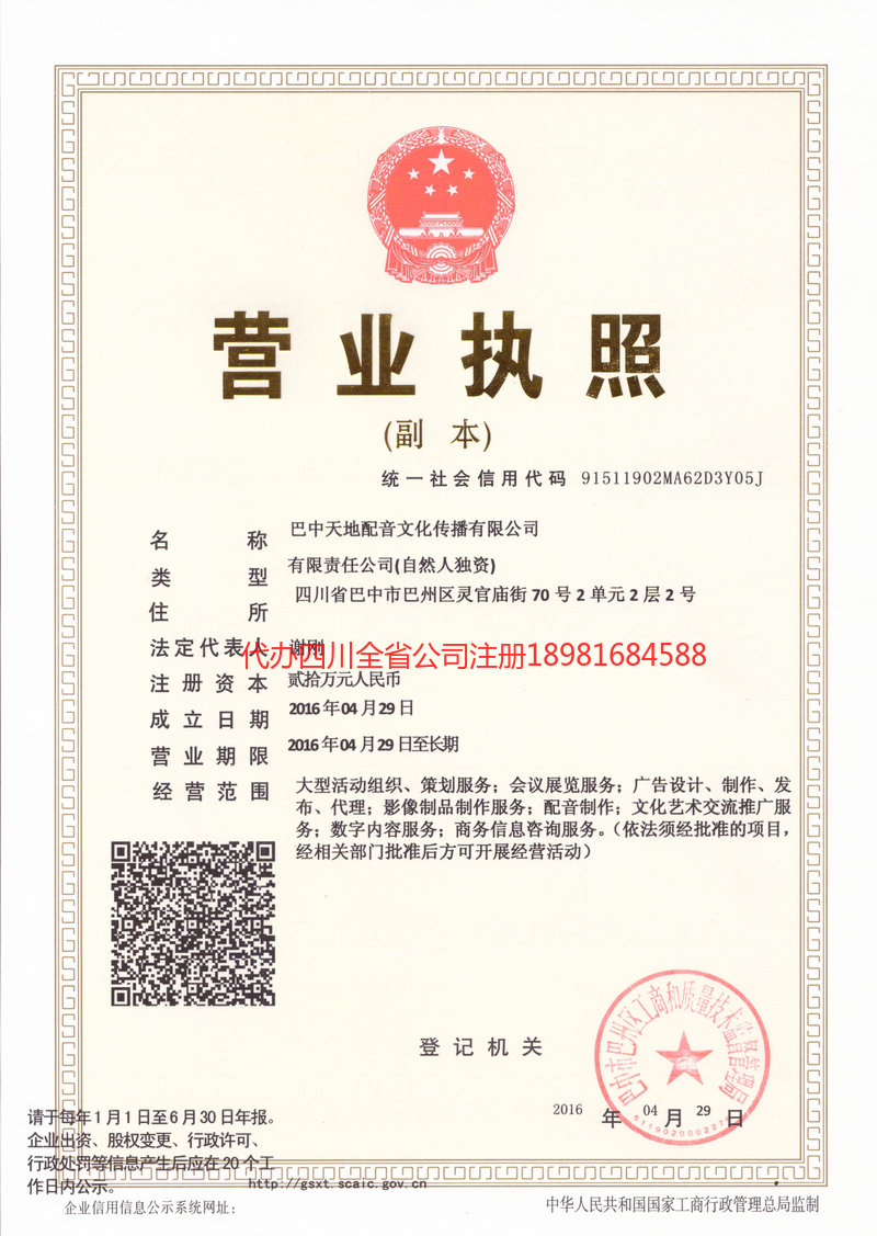 阿勒泰地区阿勒泰地区天地配音文化传播有限公司